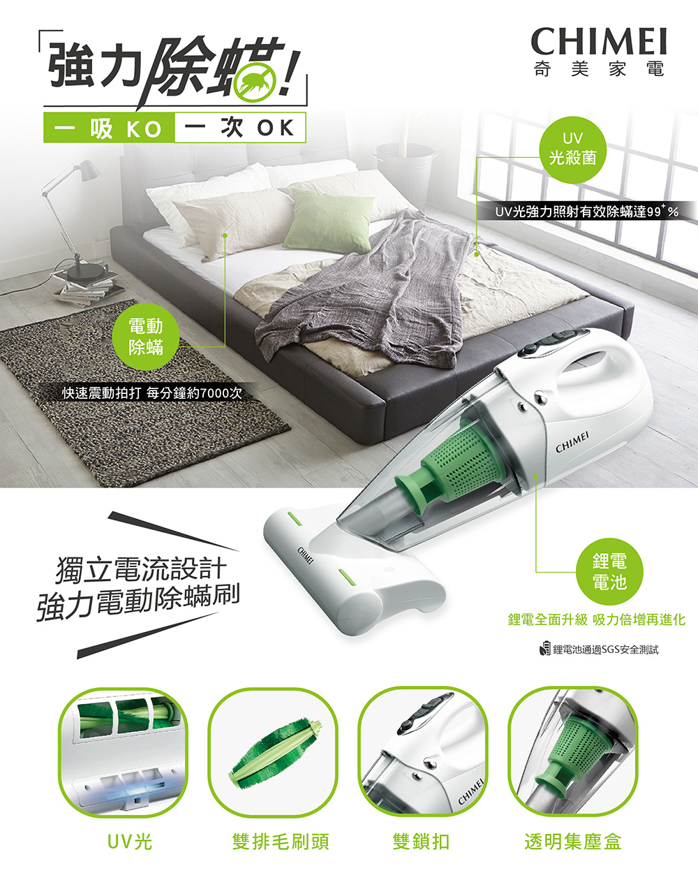 UV光強力照射有效除蟎達99%
