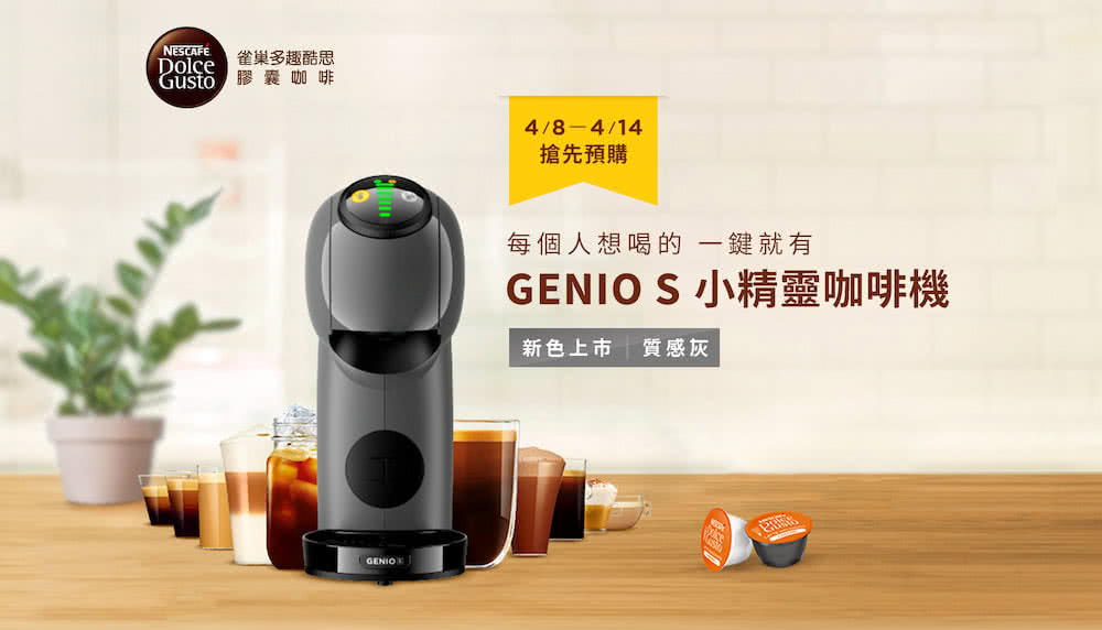 NESCAFE 雀巢多趣酷思