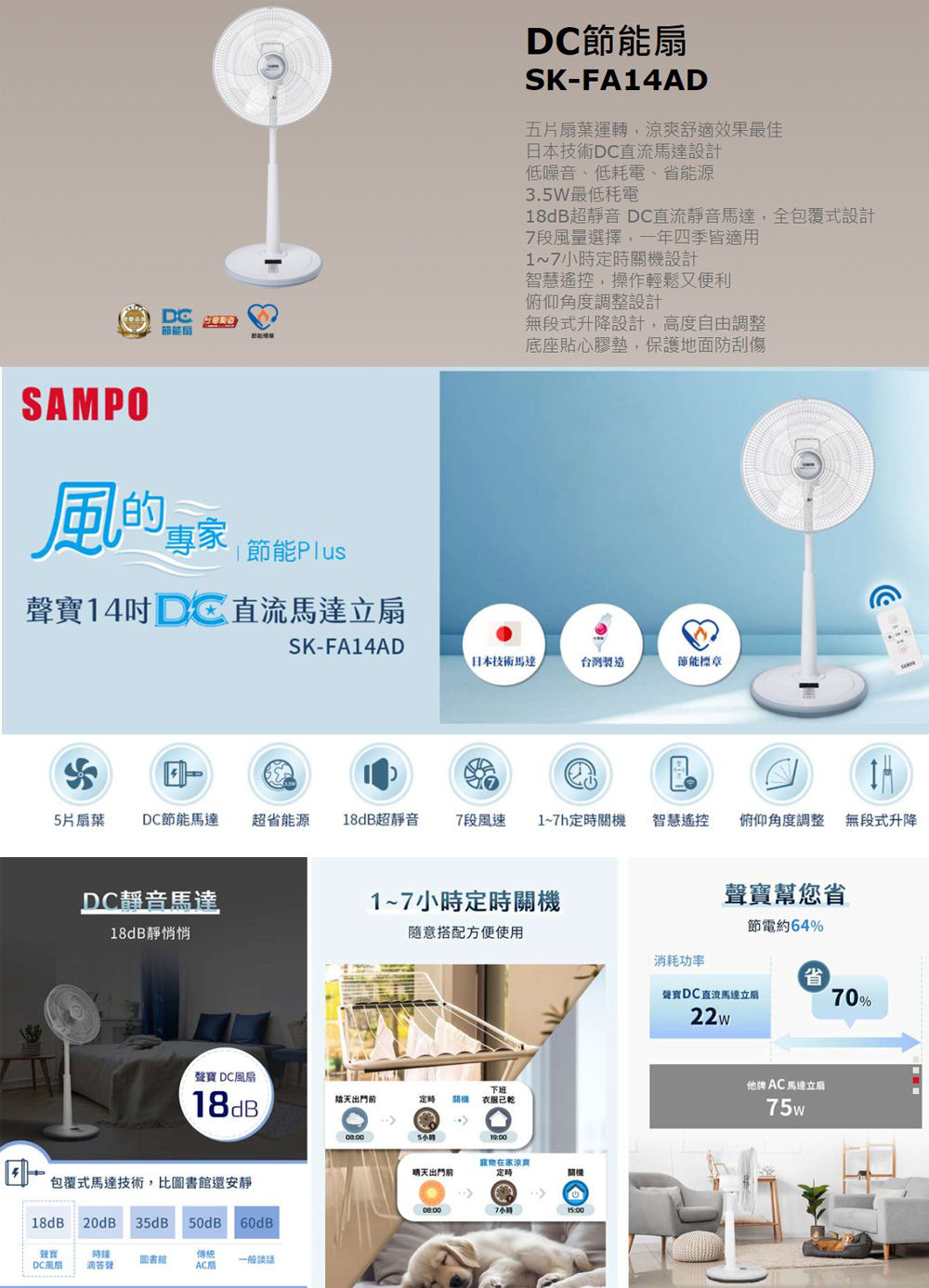 SAMPO 聲寶 14吋微電腦DC立扇(SK-FA14AD)