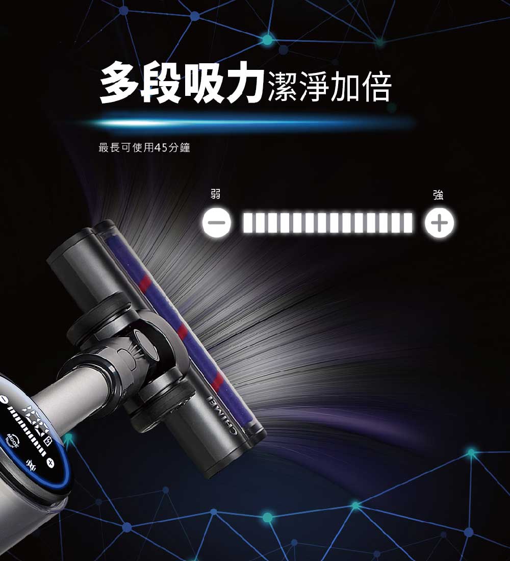 多段吸力潔淨加倍 最長可使用45分鐘