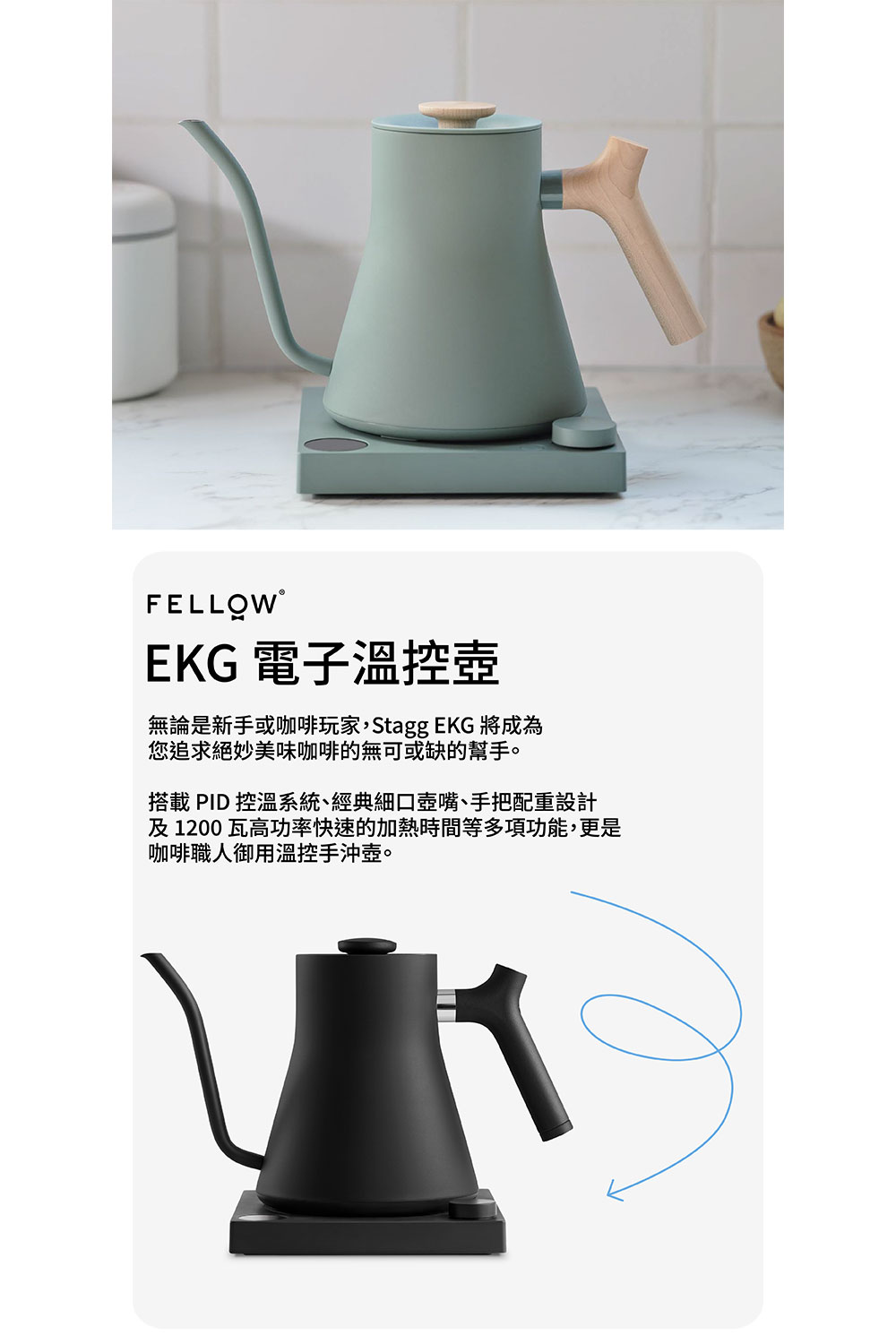 FELLOW EKG 電子溫控手沖壺 600ml +TALL