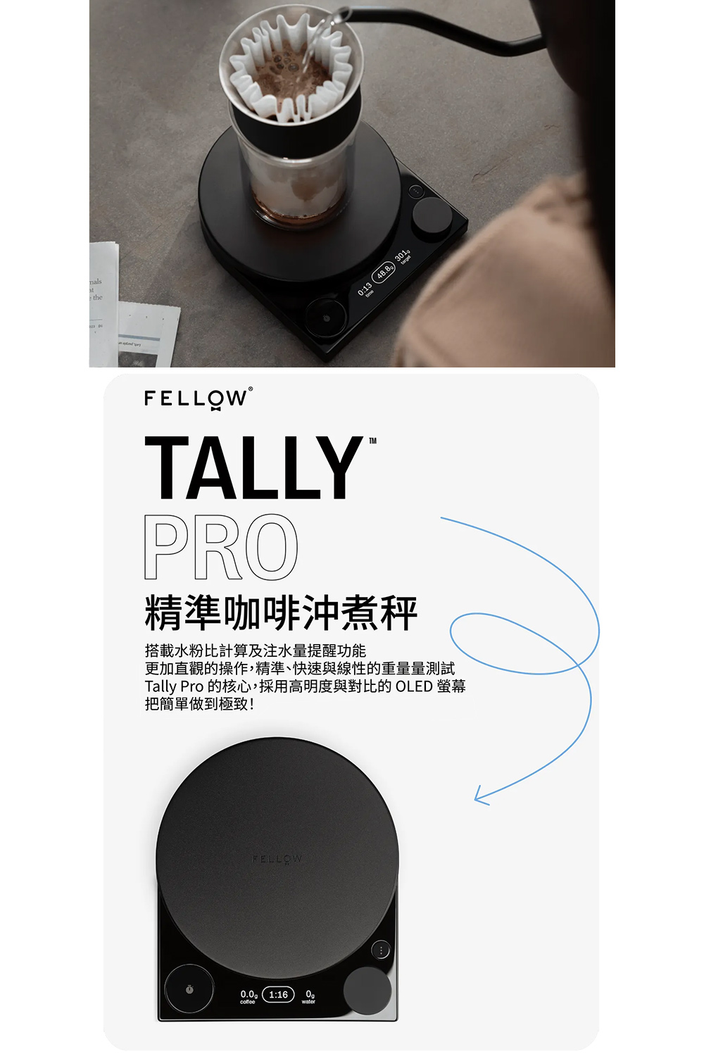 FELLOW Tally Pro - 詳情10