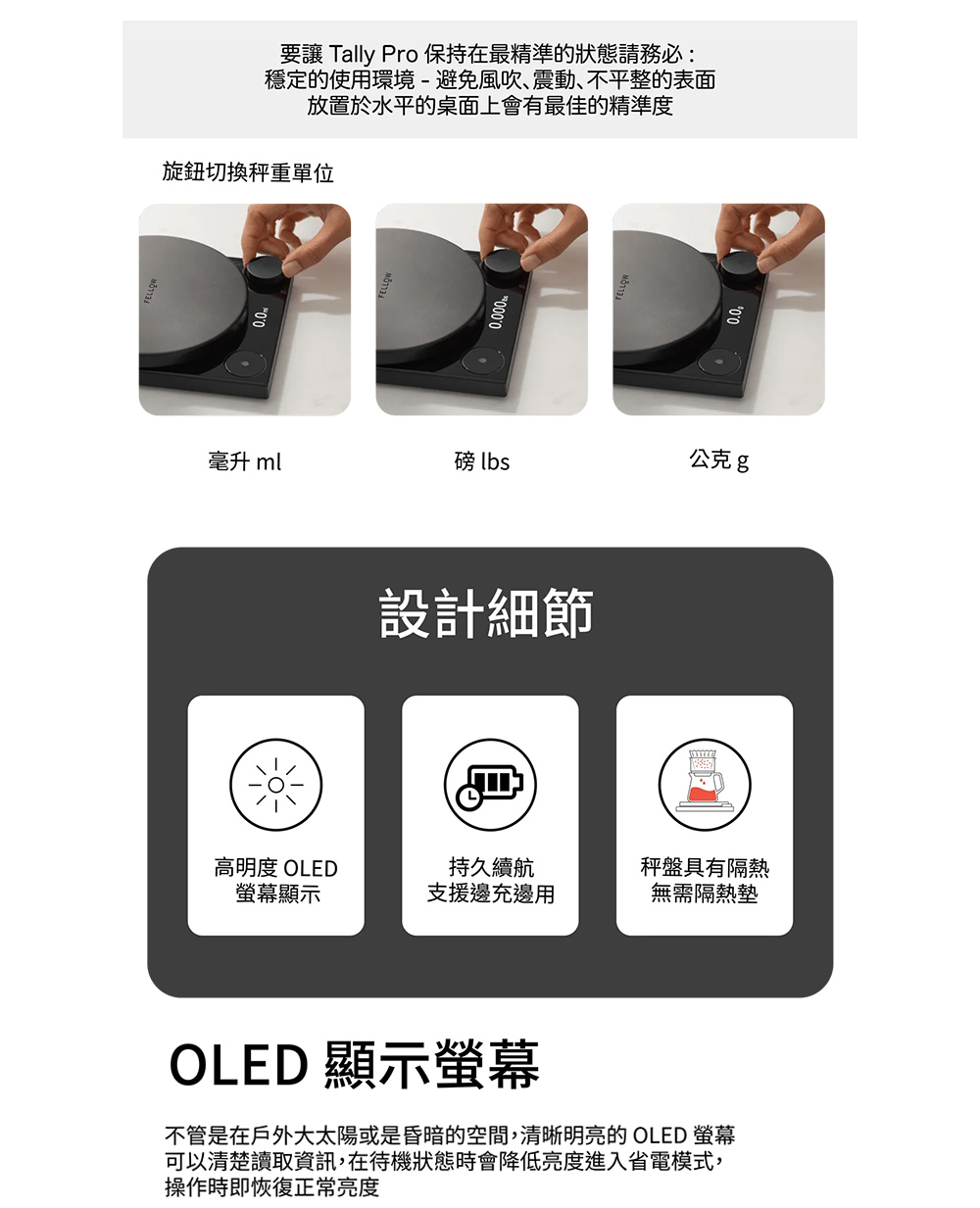 FELLOW Tally Pro - 詳情14