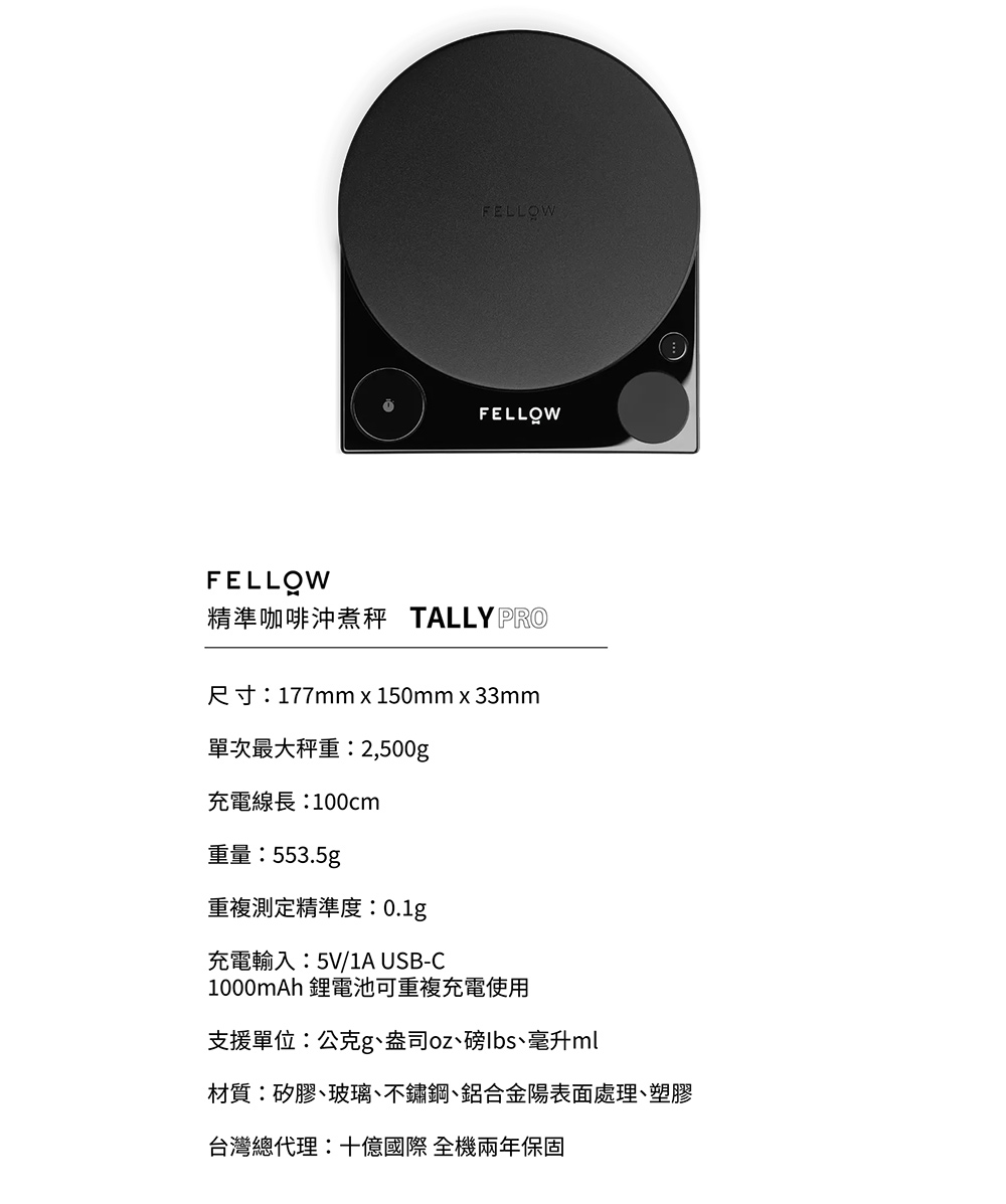 FELLOW Tally Pro - 詳情17