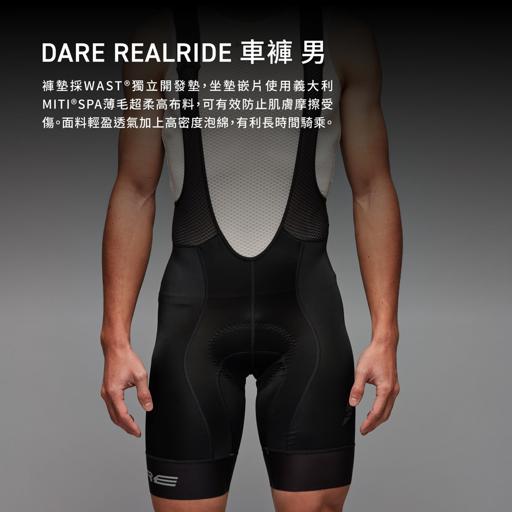 DARE REALRIDE 車褲(自行車/公路車/車褲/男性