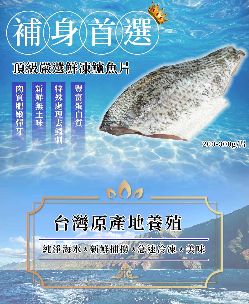 築地一番鮮 御品金目鱸魚片美饌8片組(200-300g/片)