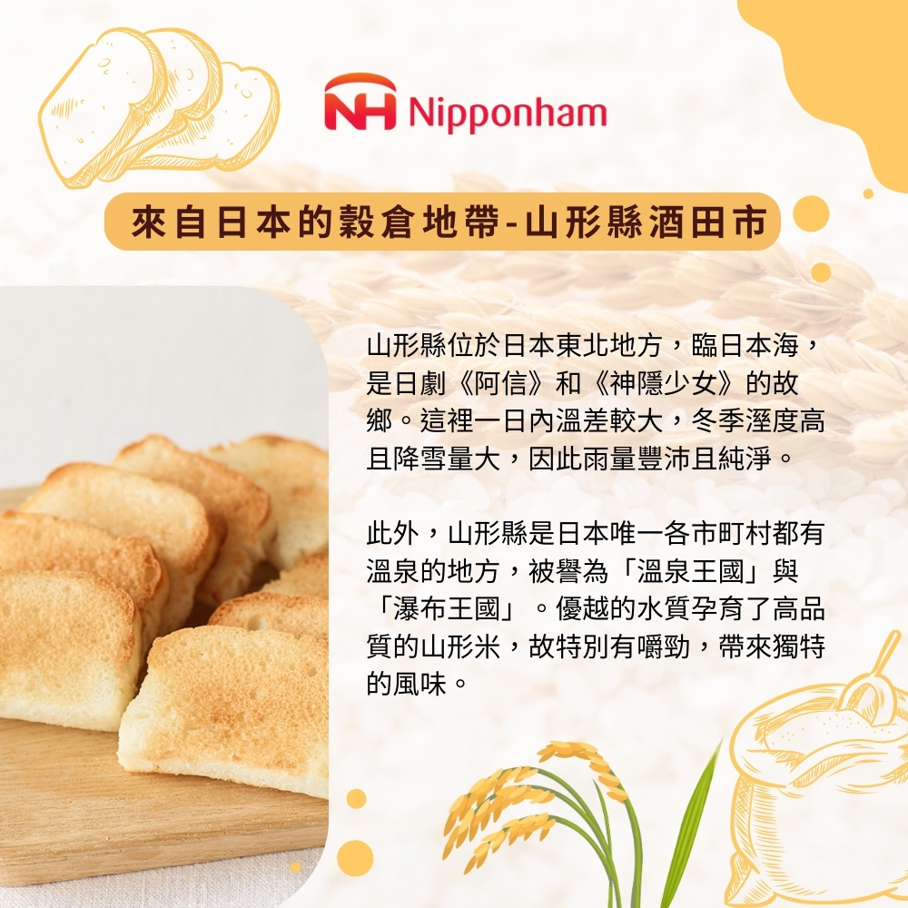 Onatural歐納丘 Nipponham_箱購日本米麵包5