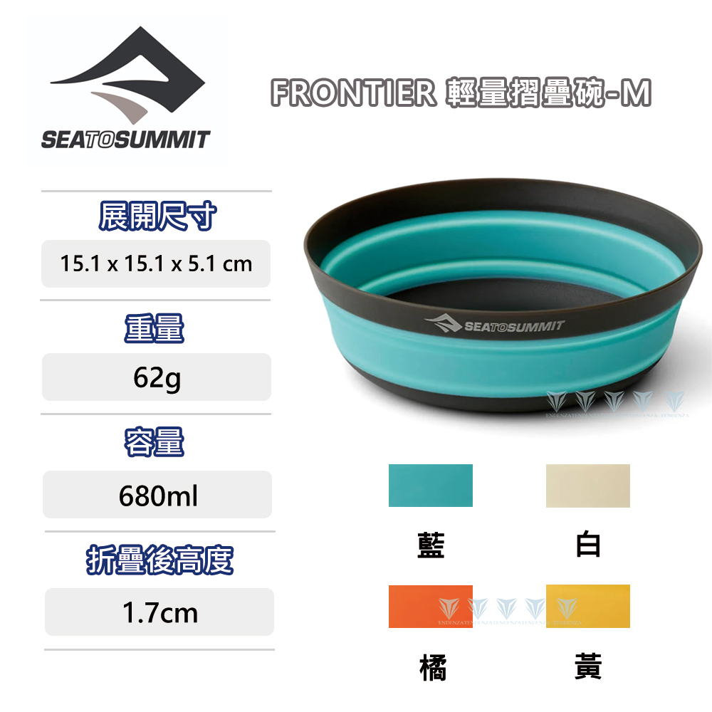 SEA TO SUMMIT Frontier 輕量折疊碗-M