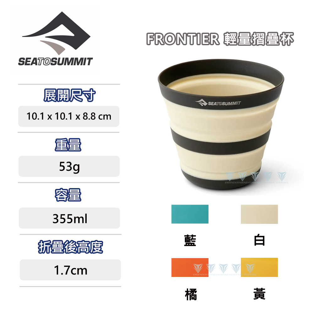 FRONTIER 輕量摺疊杯 展開尺寸 重量 容量 折疊後高度 