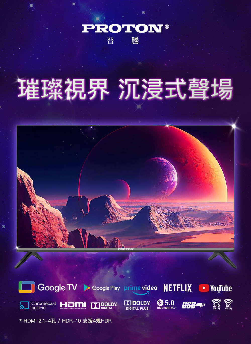 PROTON 普騰 43型 QLED 量子點聯網液晶顯示器 