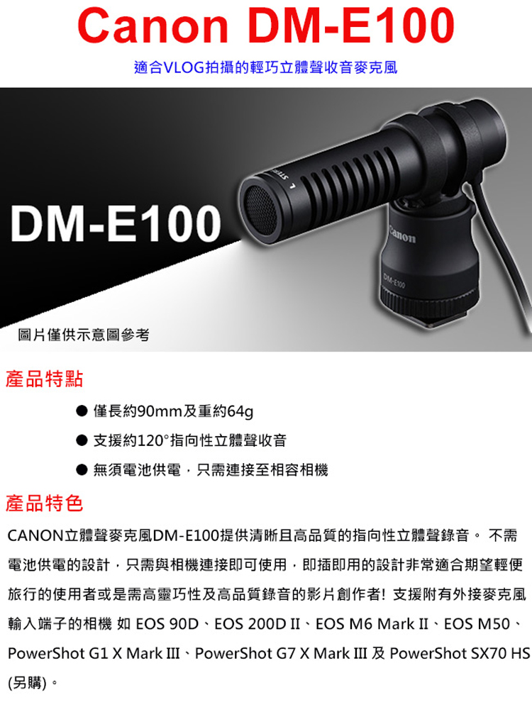 Canon DM-E100 立體聲麥克風--公司貨好評推薦