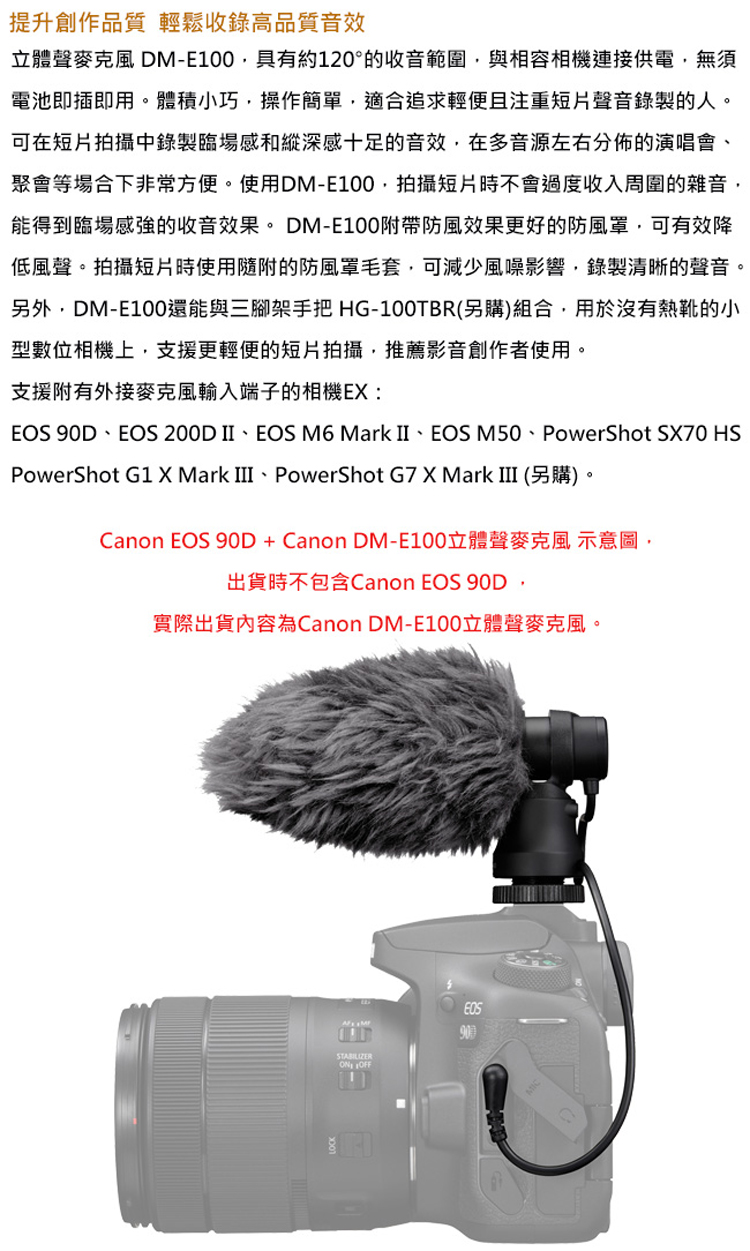 Canon DM-E100 立體聲麥克風--公司貨好評推薦