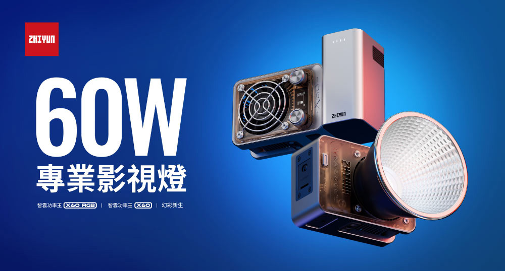 ZHIYUN 智雲 X60 RGB 功率王專業影視燈 COM