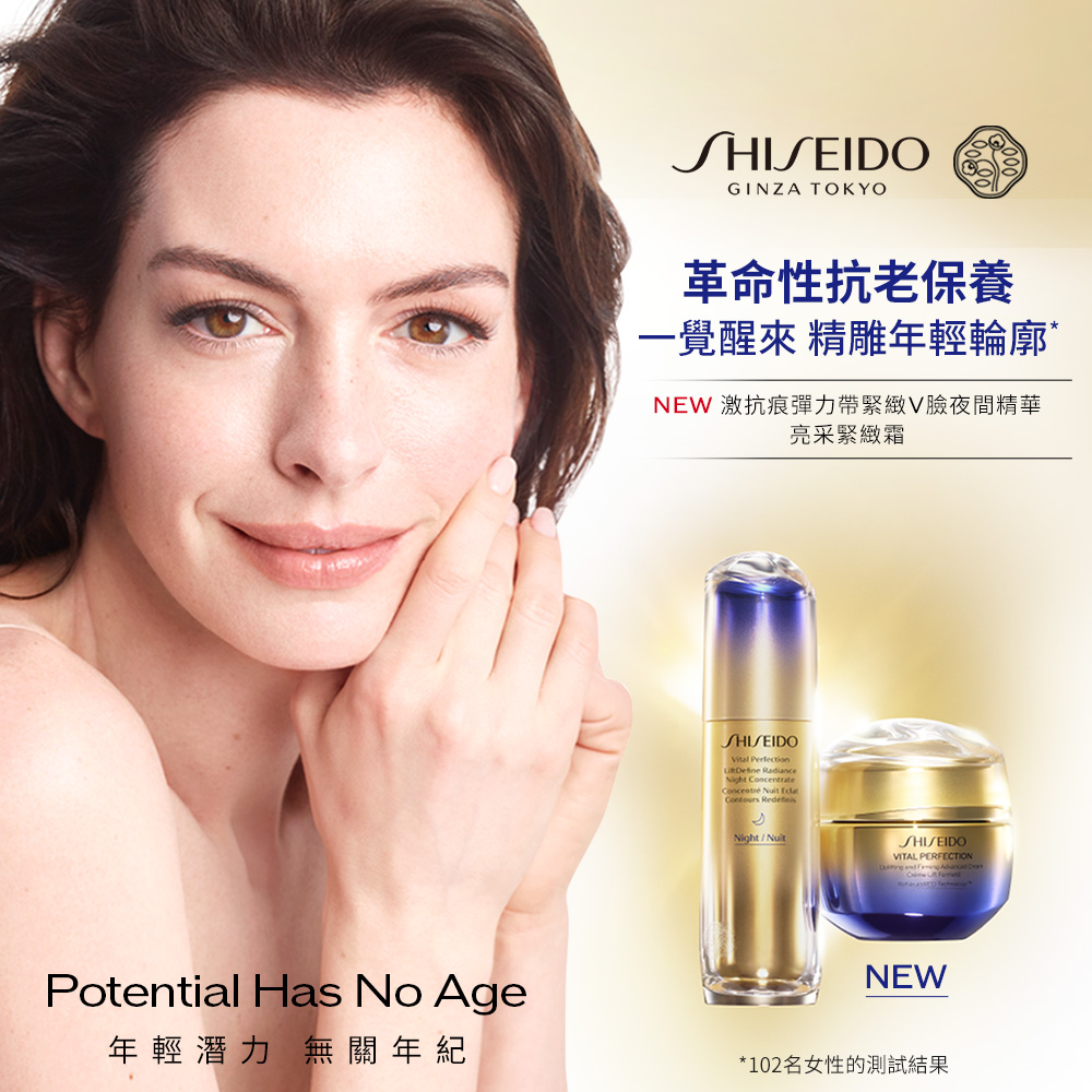 SHISEIDO 資生堂國際櫃 激抗痕彈力帶緊緻V臉精華80