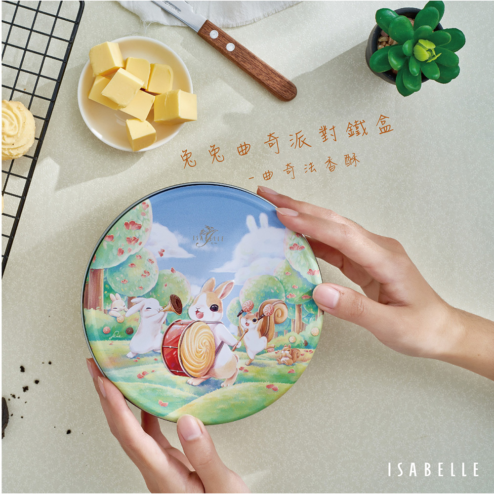 ISABELLE 伊莎貝爾 Butter Cookie兔兔曲