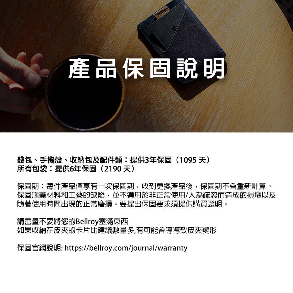 保固官網說明 httpsbellroy.comjournalwarranty