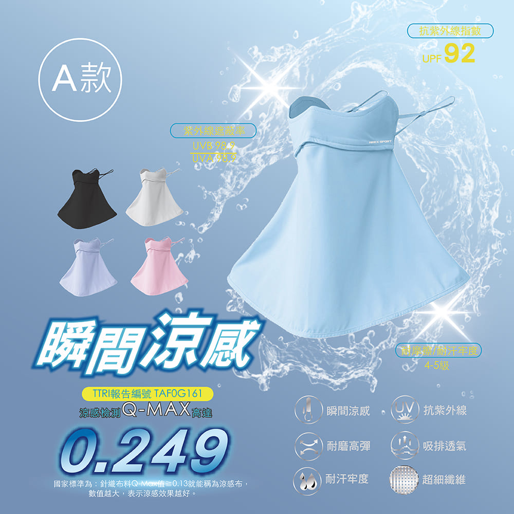 AREXSPORT 冰絲面罩 防曬面罩 防風面罩 涼感面罩 