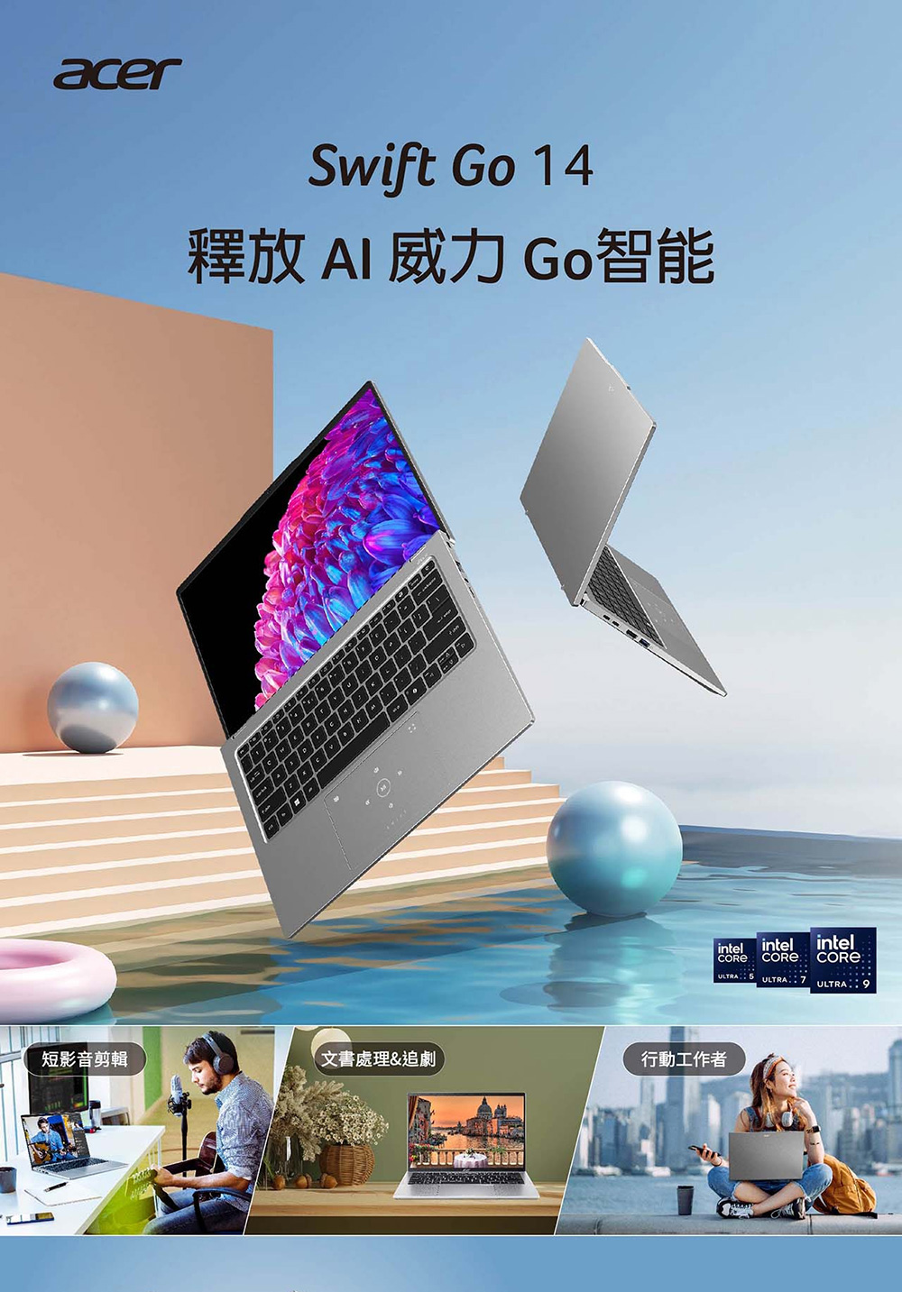 Acer 宏碁 特仕版 14吋輕薄效能觸控筆電(Swift 