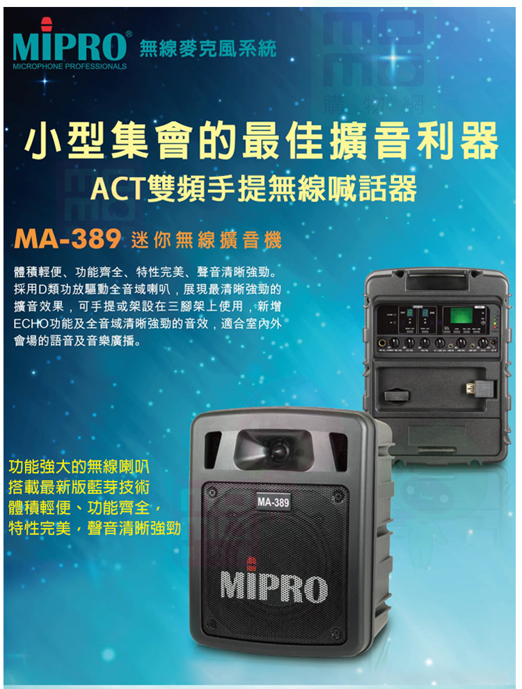 MIPRO MA-389 配2領夾式麥克風5.8G(雙頻手提