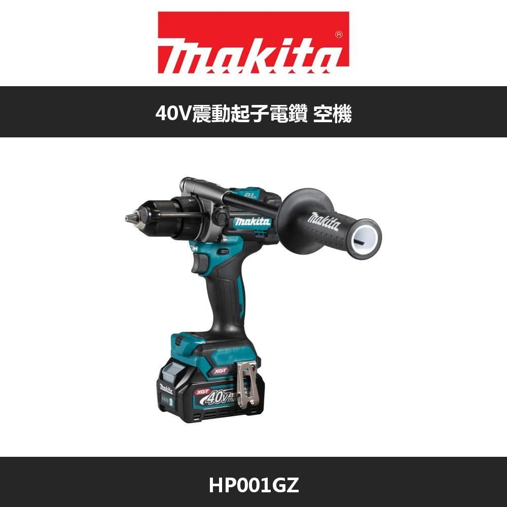 MAKITA 牧田 40V震動起子電鑽 空機(HP001GZ