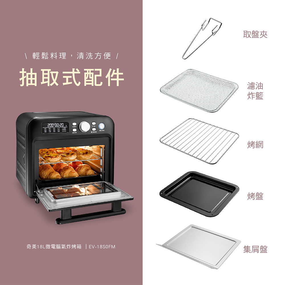 奇美18L微電腦氣炸烤箱 EV18SOFM