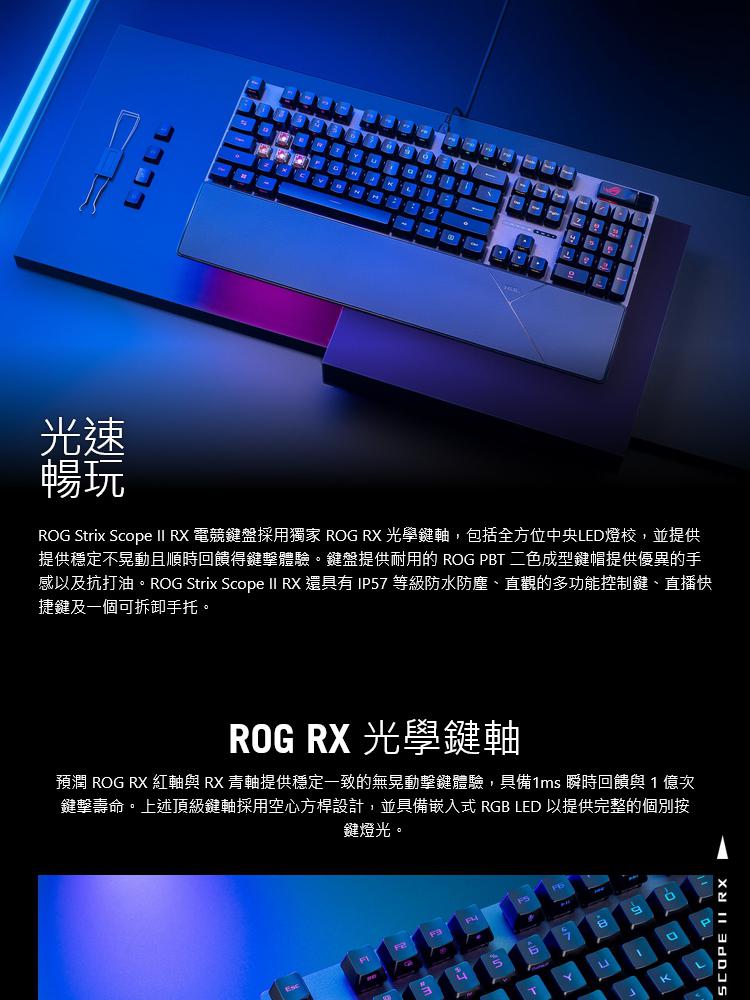 ASUS 華碩 ROG Scope II RX PBT鍵盤-