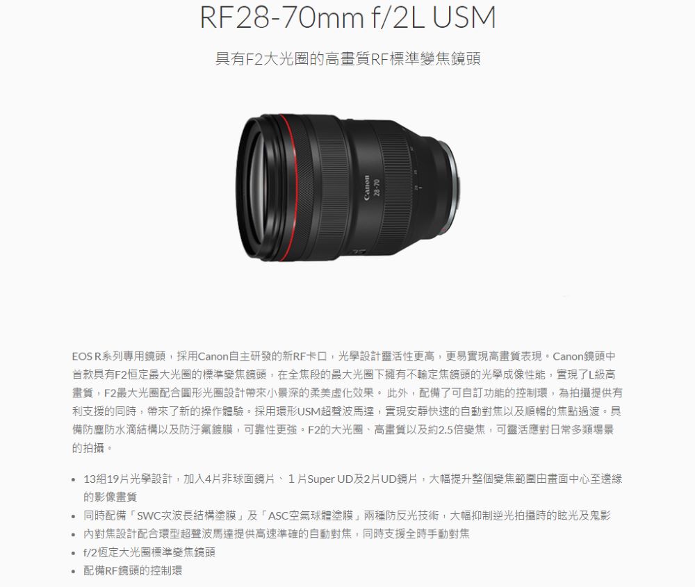 Canon RF 28-70mm F2L USM 大光圈 標