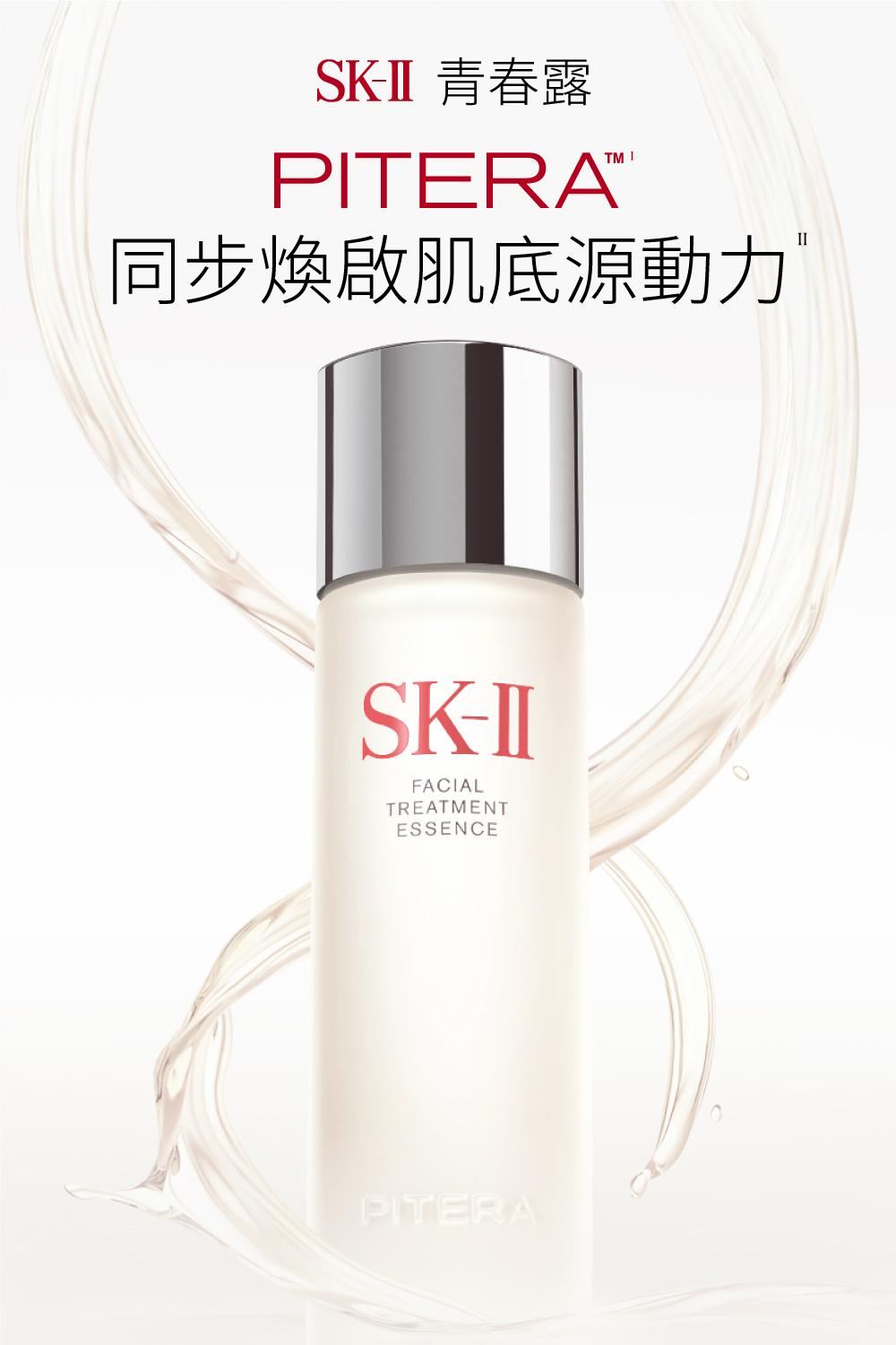 SK-II官方直營 1+1 青春露 230ml+超肌因淨斑精