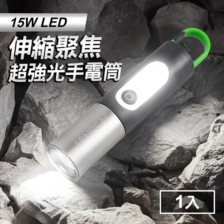極致光多功能15W LED手電筒(TYPE-C/充電式/聚焦