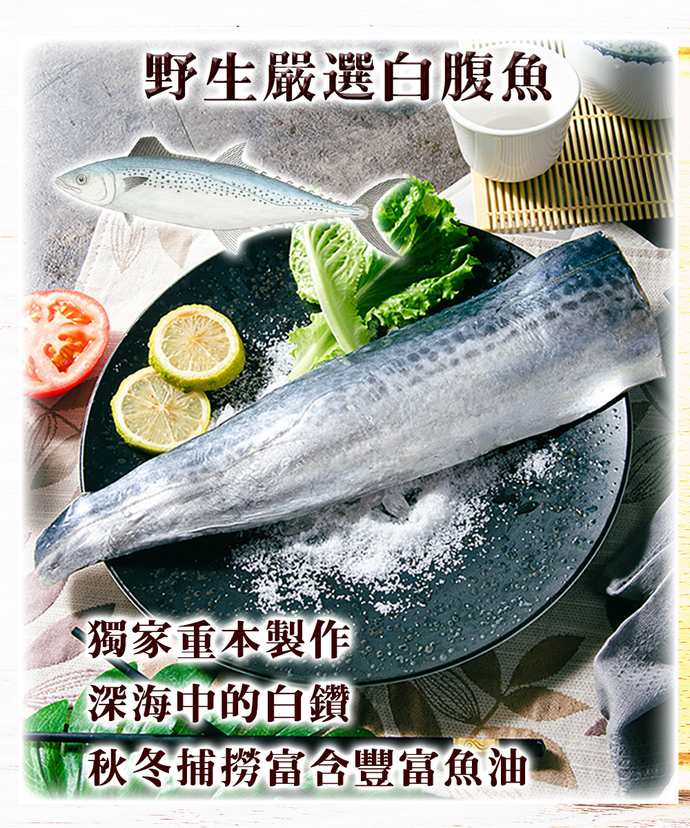 鮮綠生活 白腹魚菲力魚排 4包(300g-400g/片)品牌