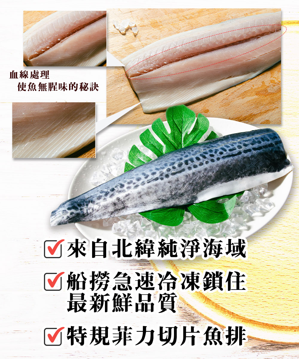 鮮綠生活 白腹魚菲力魚排 4包(300g-400g/片)品牌