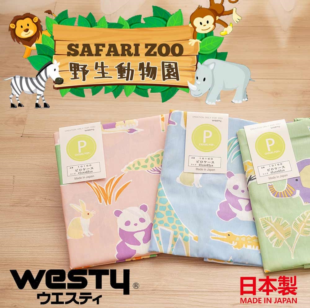 Westy 日本西村野生動物園100%純棉單人3件組-單人綠