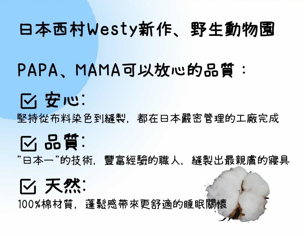 Westy 日本西村野生動物園100%純棉單人3件組-單人綠