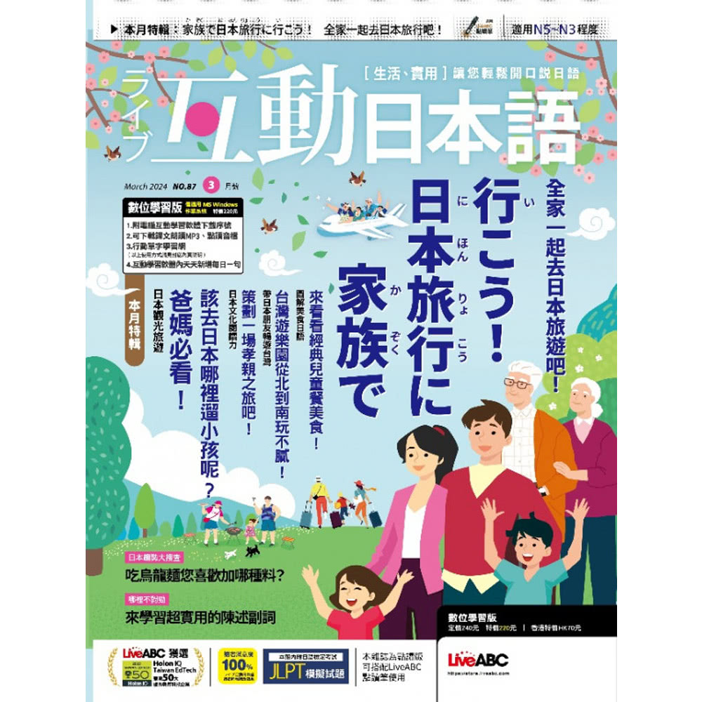 希伯崙 《互動日本語》1年12期 贈《探險家學院》（全7書）