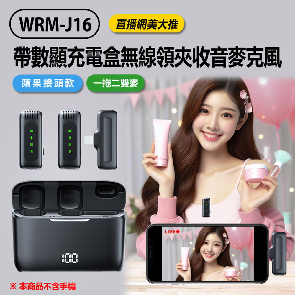 Live show WRM-J16 直播網美大推 帶數顯充電