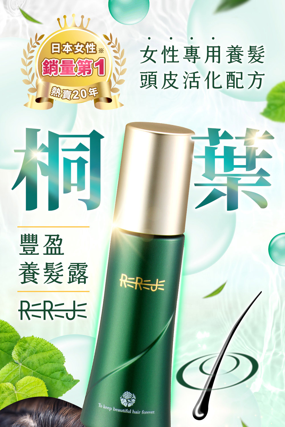 REREJE 日麗生 RRJ養髮液75mlx6入組(女人我最