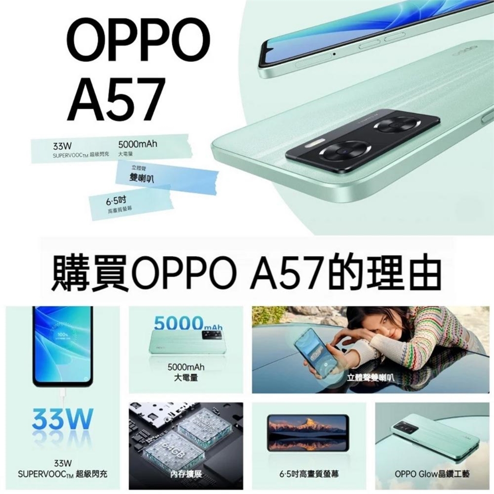 OPPO S+ 級福利品 A57 6.5吋（4G/64G）(
