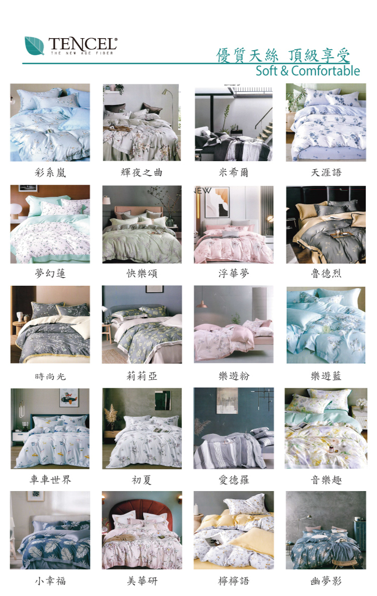 AGAPE 亞加．貝 頂級60支《多款任選》100%純天絲 