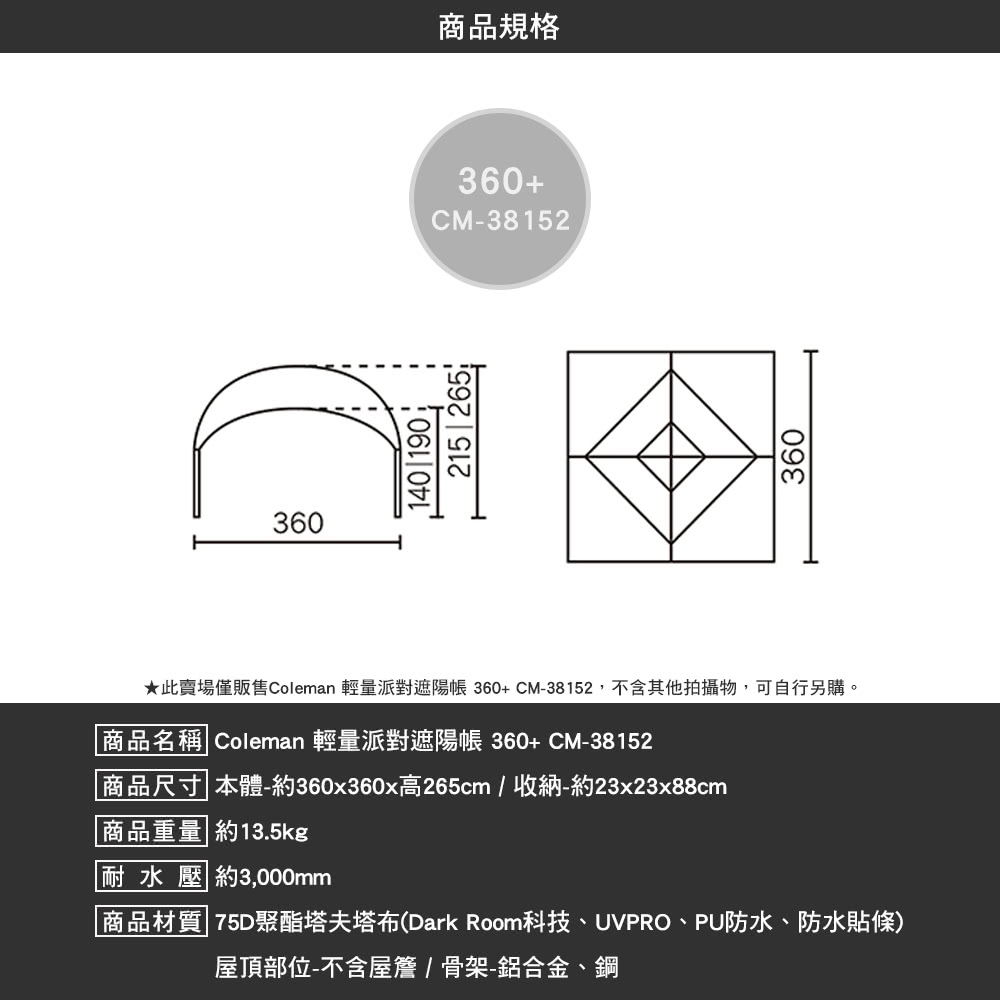 Coleman 輕量派對遮陽帳360+ CM-38152(客