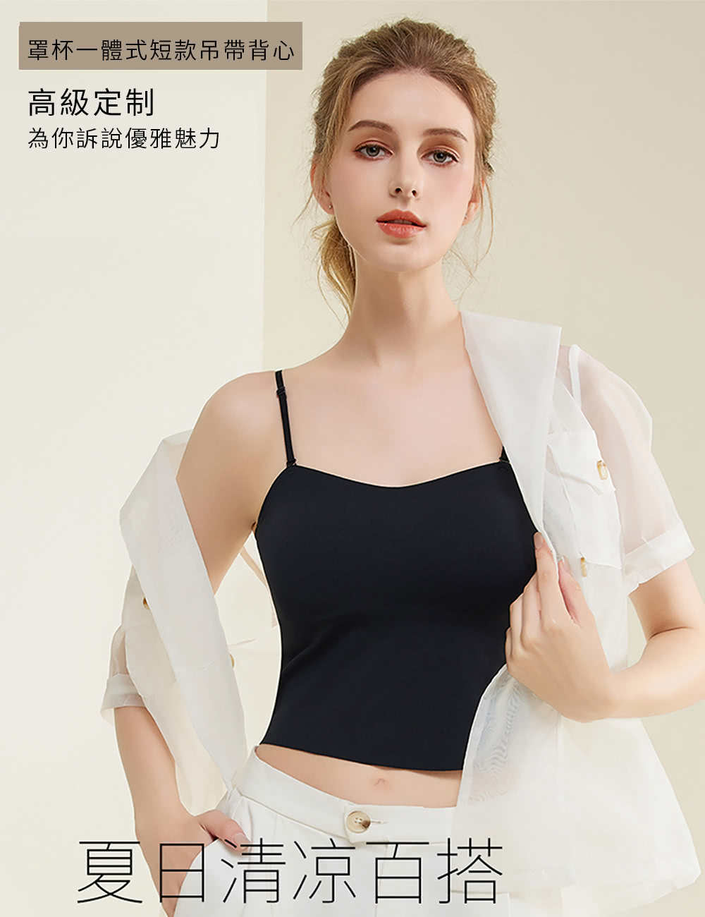 CHANMODE 香茉 春夏經典素面美背無痕BRA TOP 