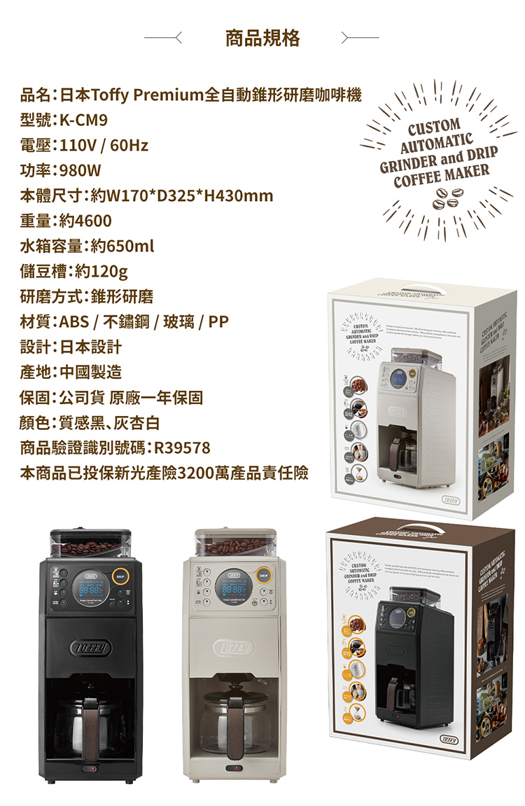 品名日本 Toffy Premium 全自動錐形研磨咖琲機