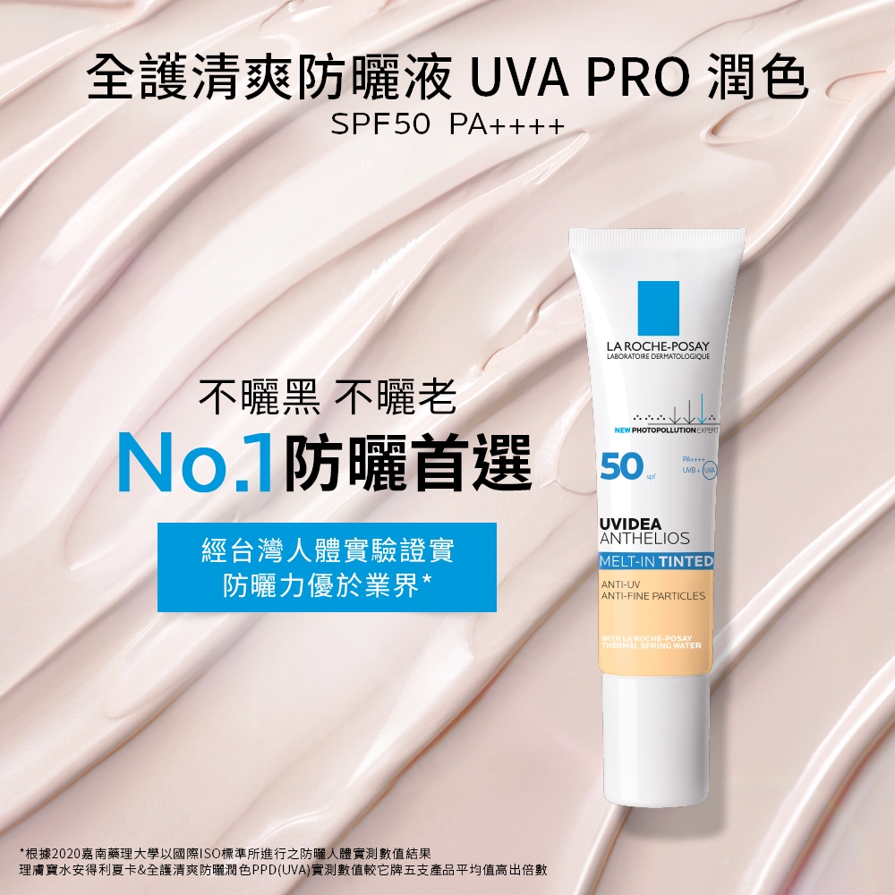 理膚寶水 雙入組★全護清爽防曬液 UVA PRO 潤色 30