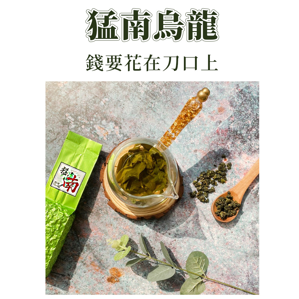 茶好玩 猛南烏龍 一斤醇享組(150g/包-4包組) 推薦