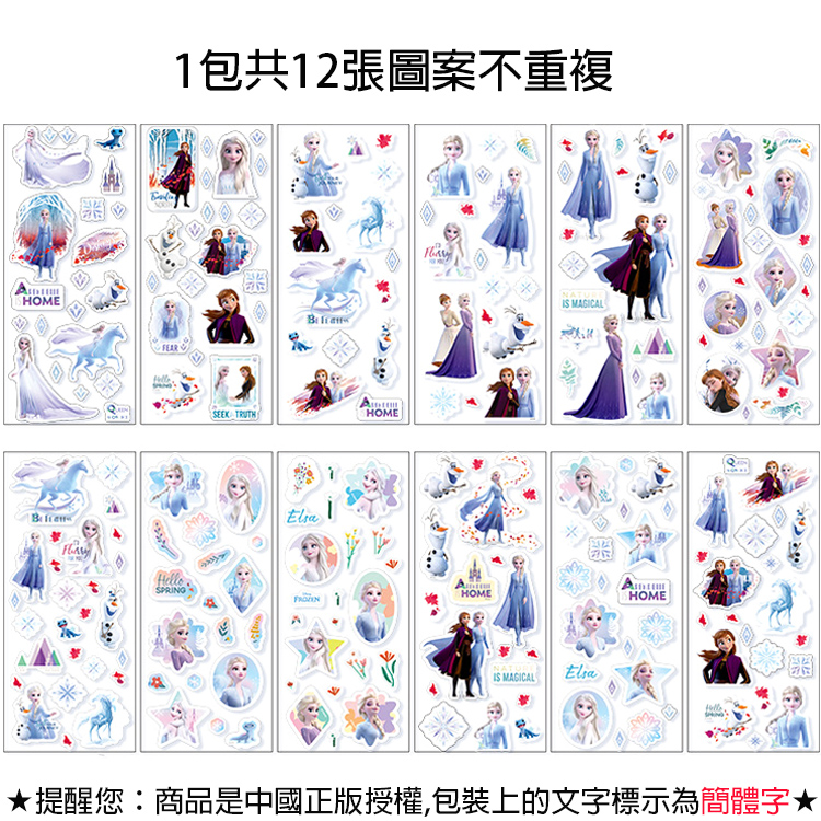1包共12張圖案不重複 提醒您商品是中國正版授權,包裝上的文字標示為簡體字 