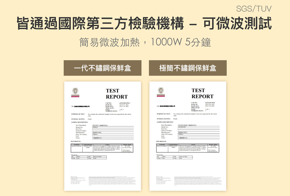 皆通過國際第三方檢驗機構  可微波測試