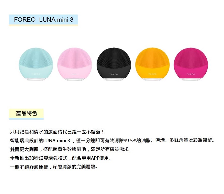 Foreo LUNA mini 3 輕便型潔面儀(洗臉機 原