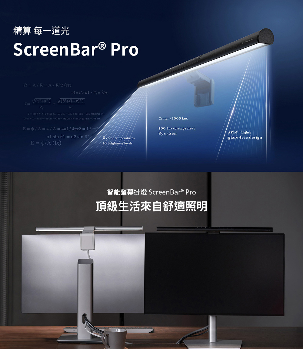 BenQ ScreenBar Pro螢幕智能掛燈(入席偵測版