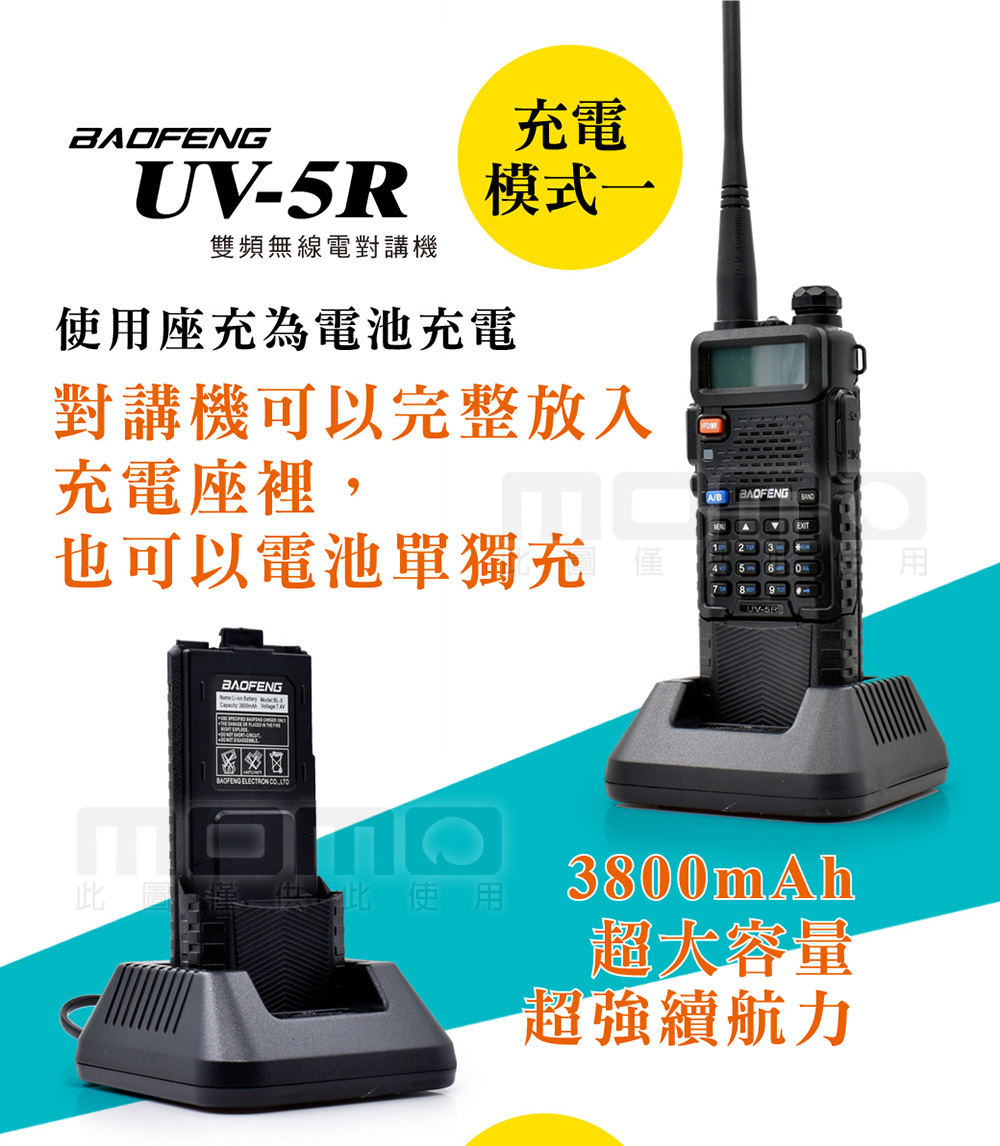 寶峰 雙頻無線對講機TYPE-C充電(UV-5R電池大升級3