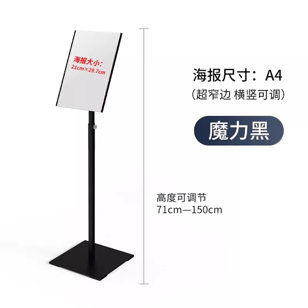 海报大小 海报尺寸A4 超窄边 横竖可调 魔力黑 高度可调节 