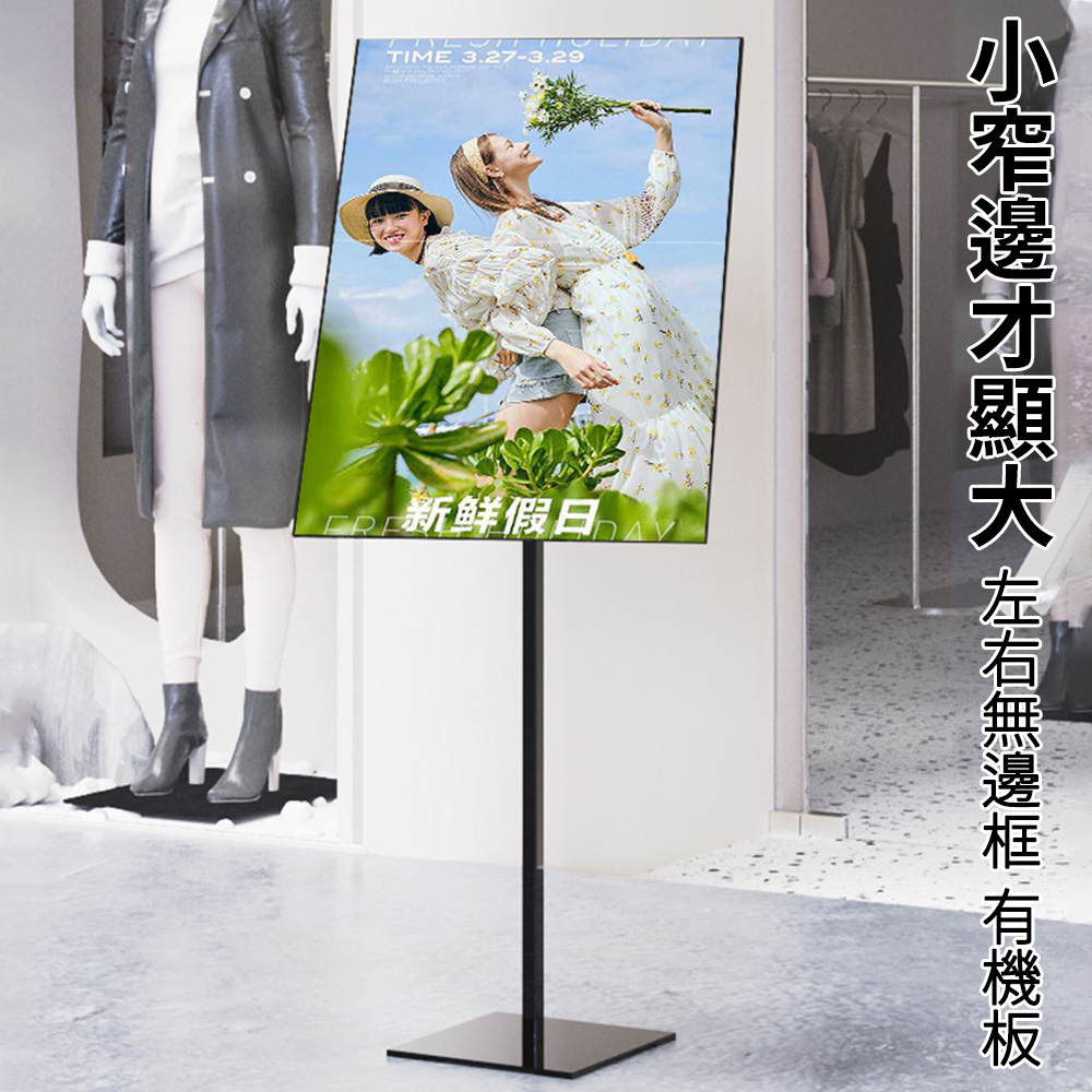 新鲜假日 小窄邊才顯大 左右無邊框 有機板 